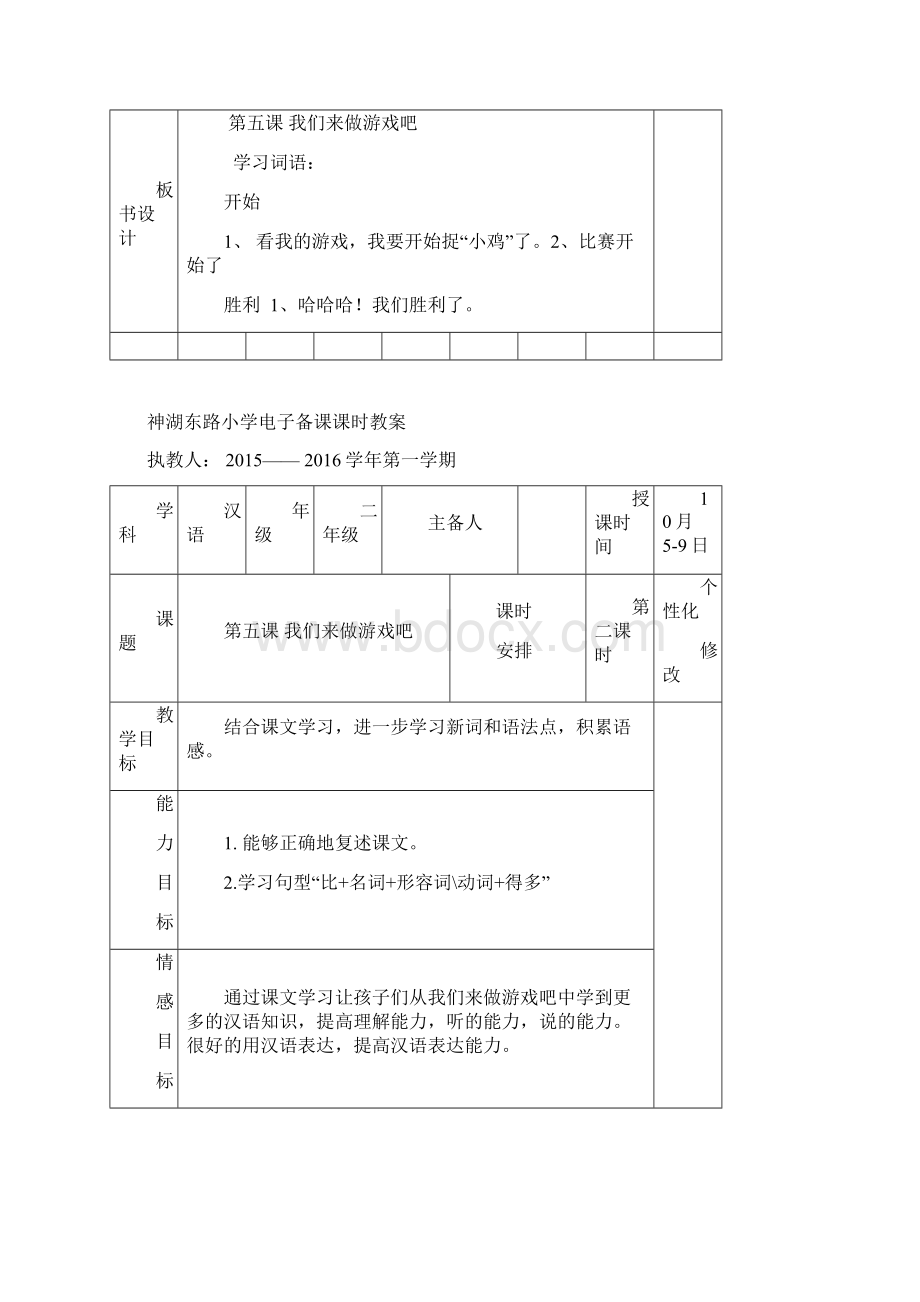 第五课 我们来做游戏吧.docx_第3页