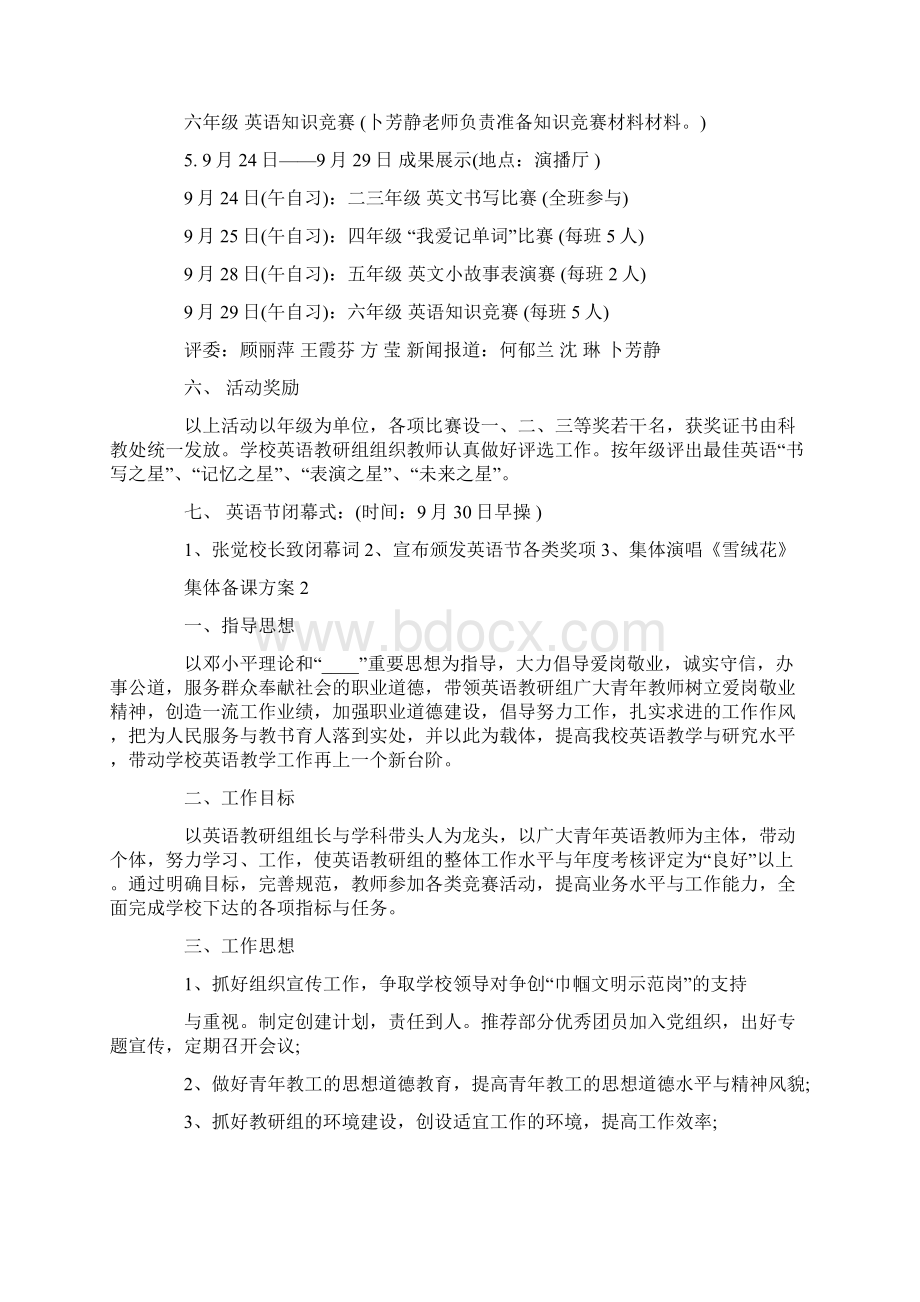 集体备课方案范文合集最新.docx_第2页