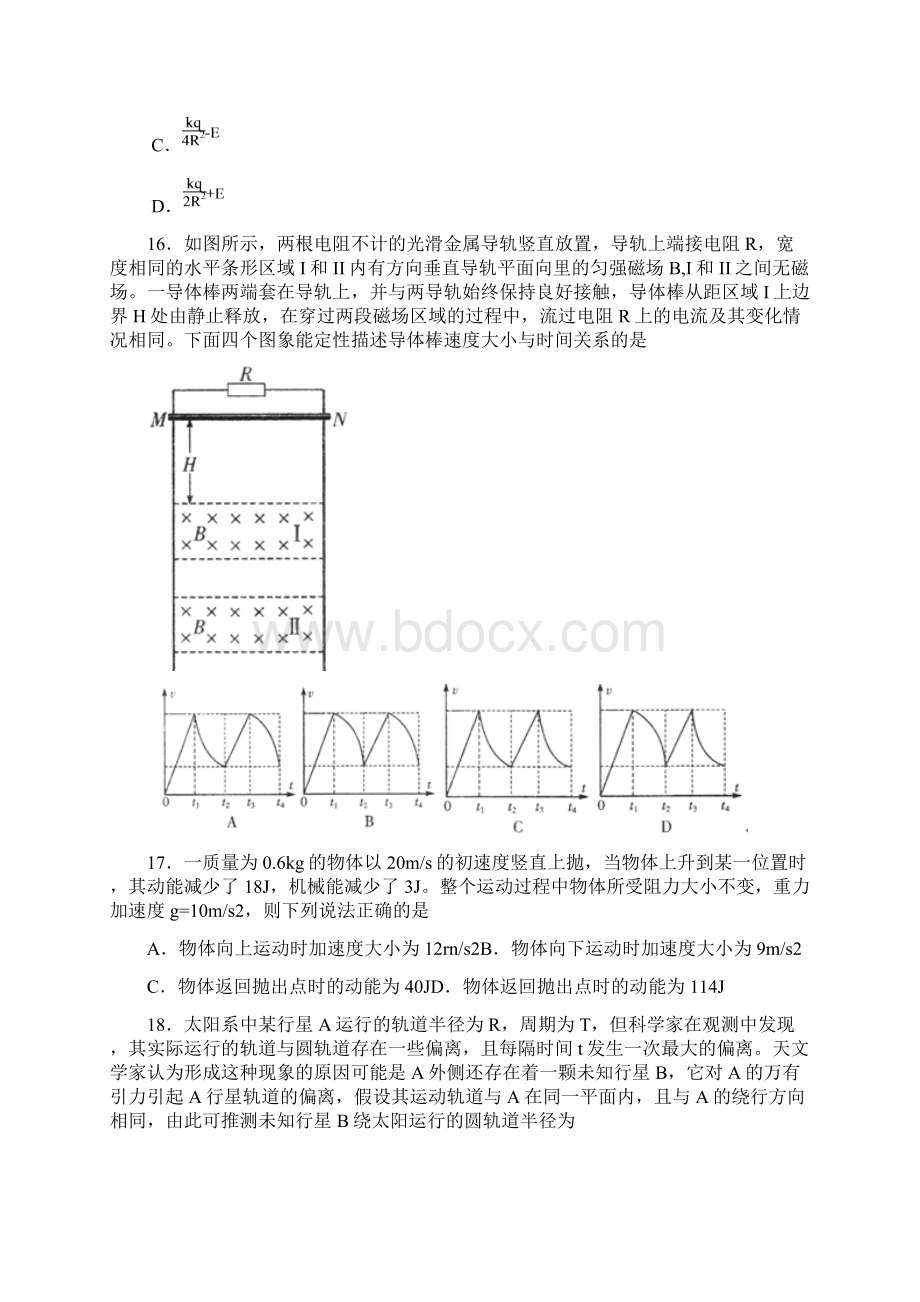 理综物理卷届河北省石家庄高中毕业班第二次质量检测03WORD版.docx_第2页