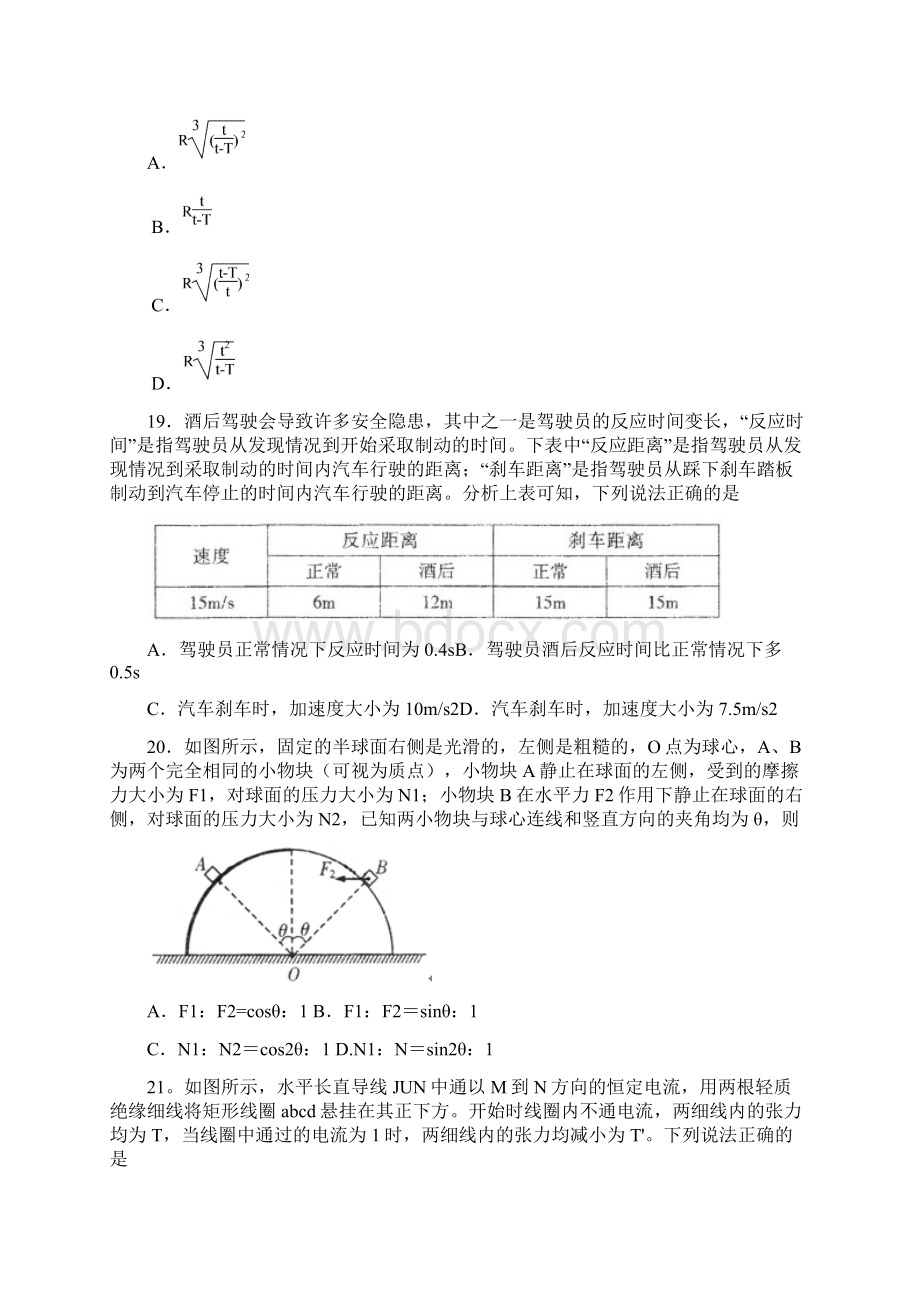 理综物理卷届河北省石家庄高中毕业班第二次质量检测03WORD版.docx_第3页