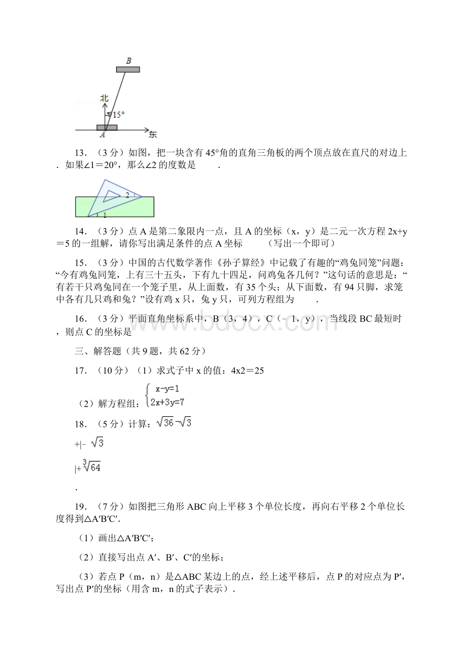 人教版初中数学七年级下册期中试题福建省福州市马尾区Word格式.docx_第3页