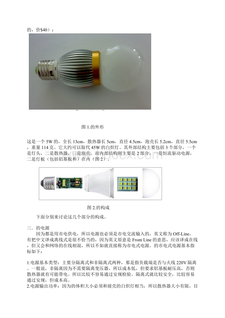 LED球泡灯市场分析和各类球泡灯电源方案对比.docx_第3页