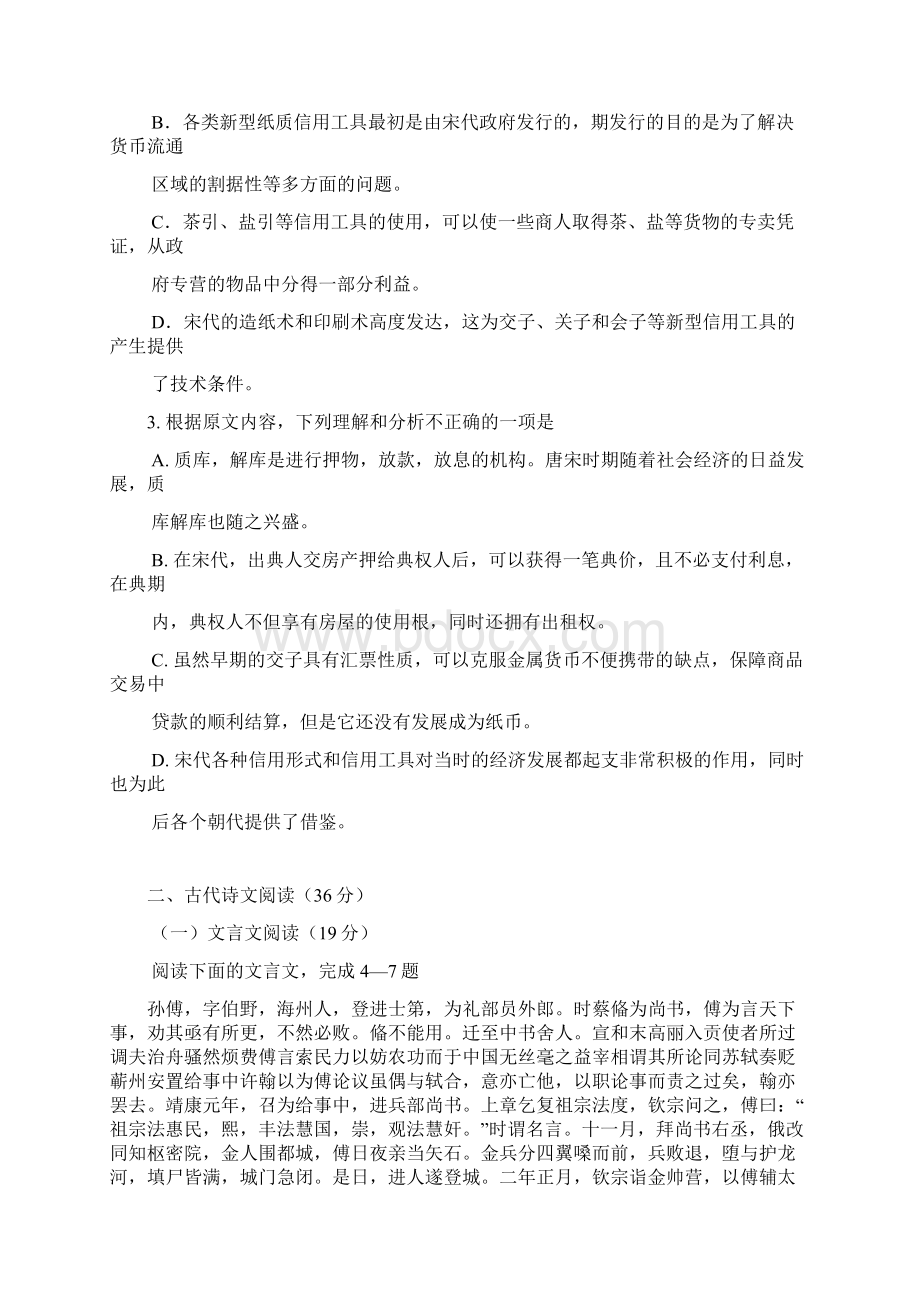 高考语文试题及答案新课标全国卷1.docx_第3页