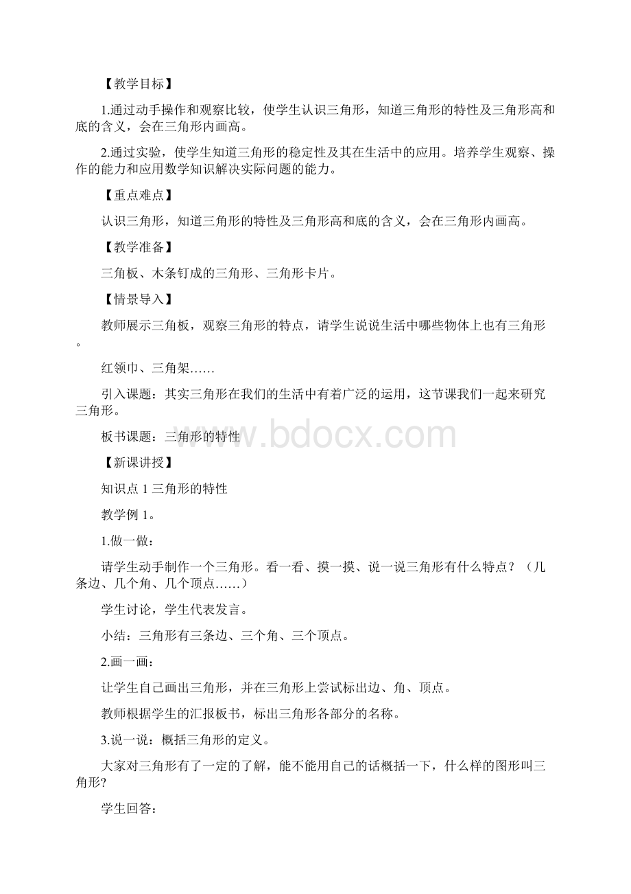 5 三角形 四数下Word下载.docx_第2页