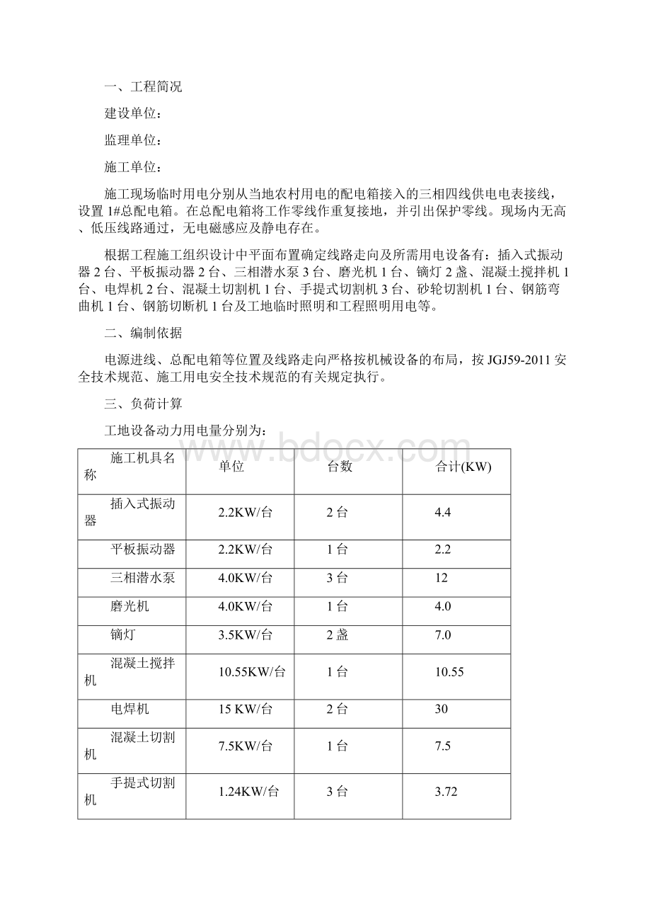 公路临时用电施工具体方案.docx_第2页