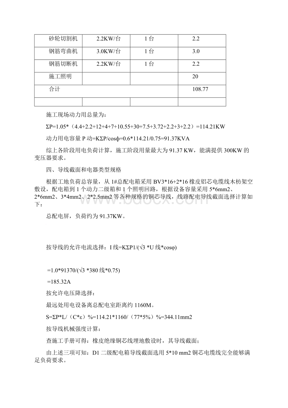 公路临时用电施工具体方案.docx_第3页