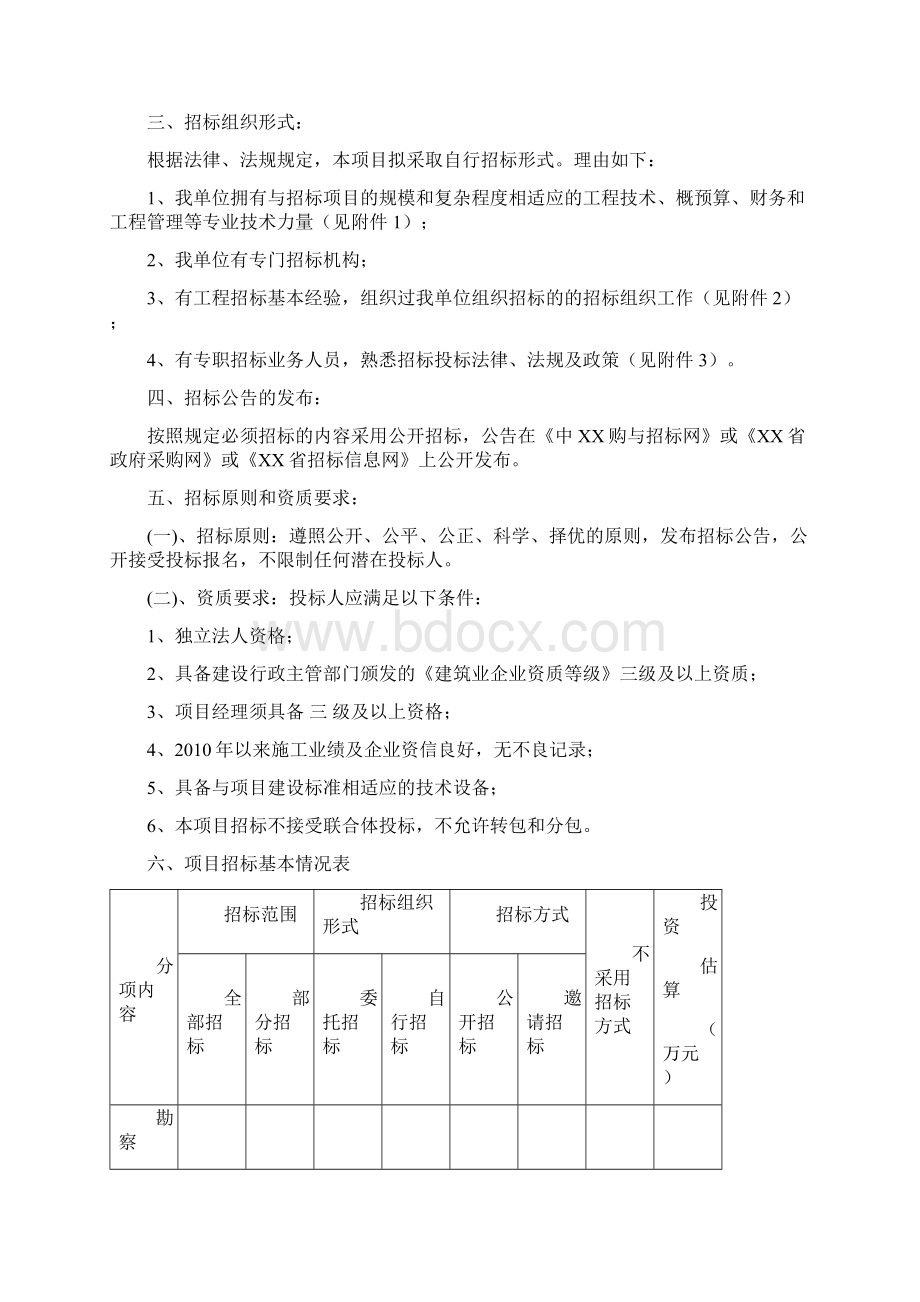 项目招投标方案.docx_第2页