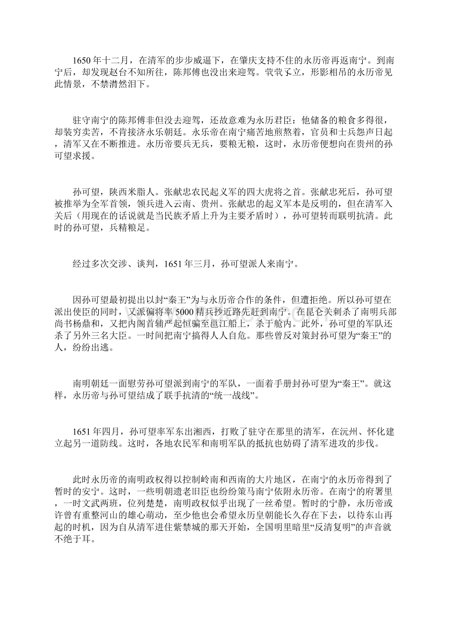 南明小朝廷在广西壮乡的凄惨往事.docx_第3页