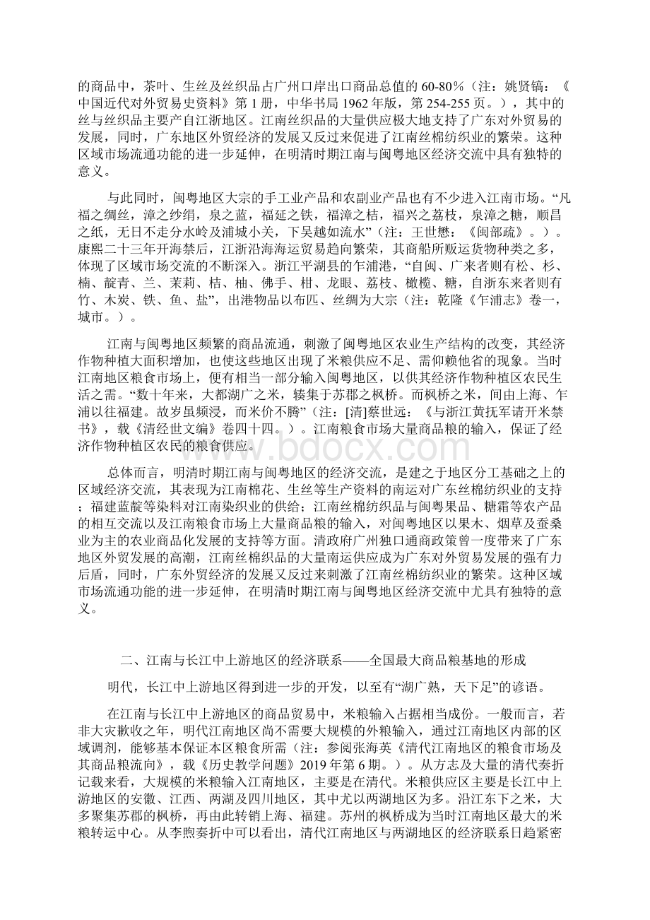 明清江南地区与其他区域的经济交流及影响25页文档资料.docx_第3页