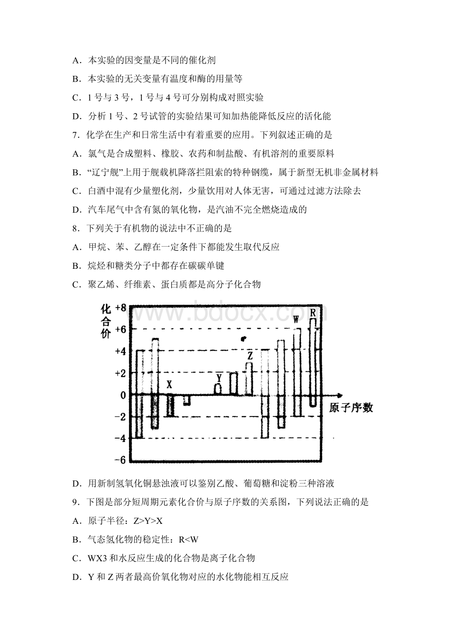 山东省泰安市届高三理综第二次模拟考试试题 2Word格式.docx_第3页