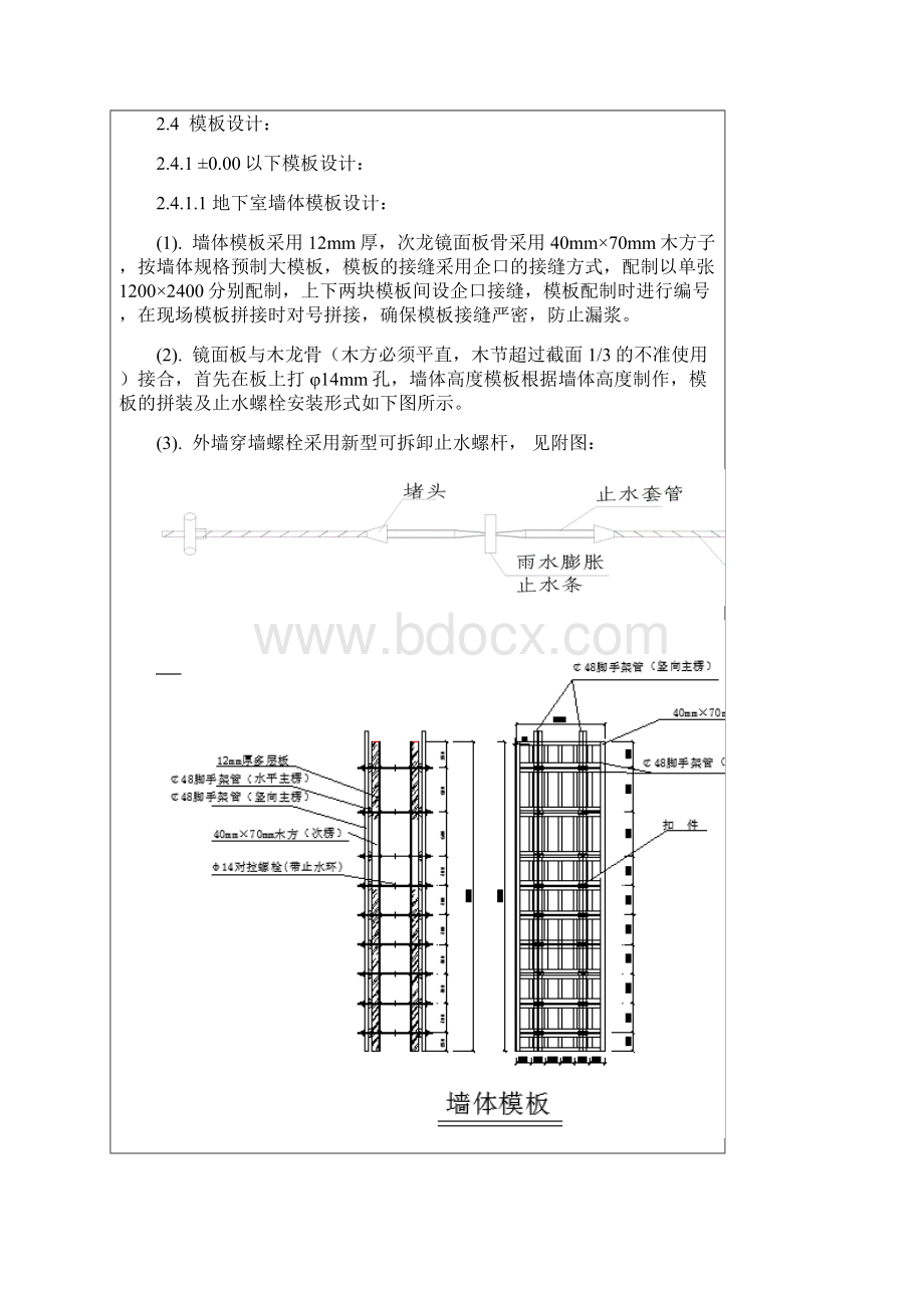 模板技术交底.docx_第3页