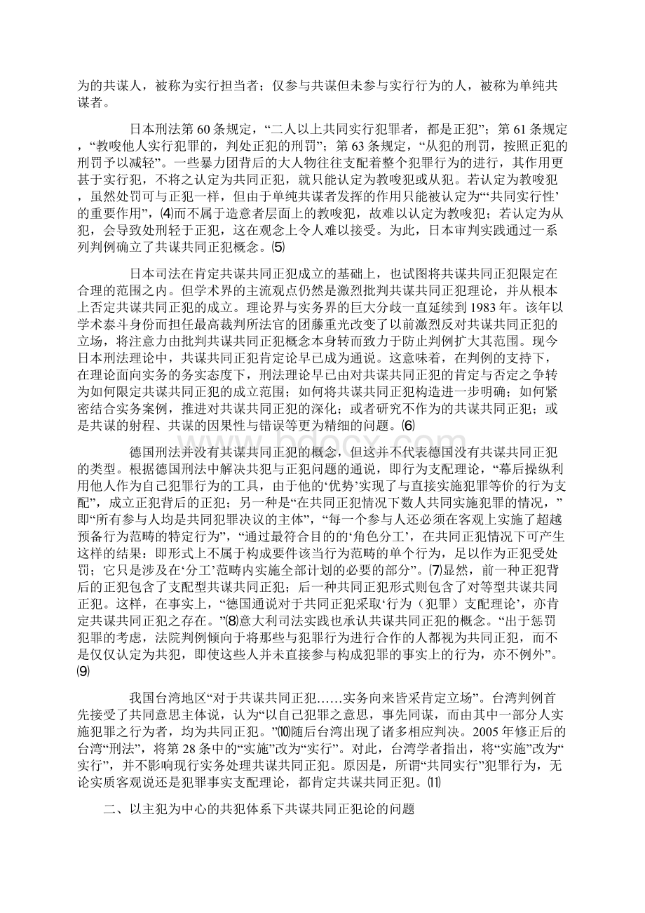 共谋共同正犯论刘艳红Word文档格式.docx_第2页