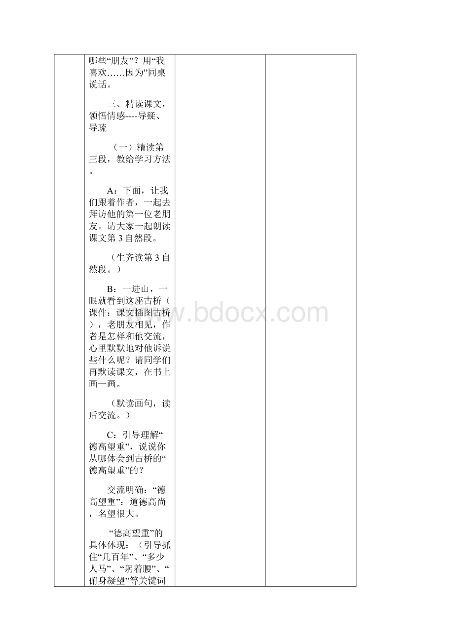 人教版六年级语文上册导学案全套.docx_第3页