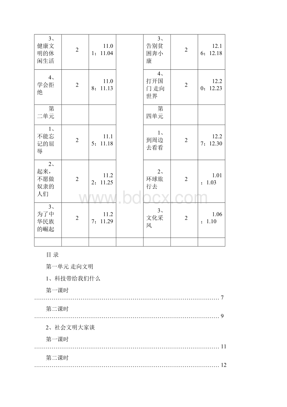 六年级品德上册教案.docx_第3页