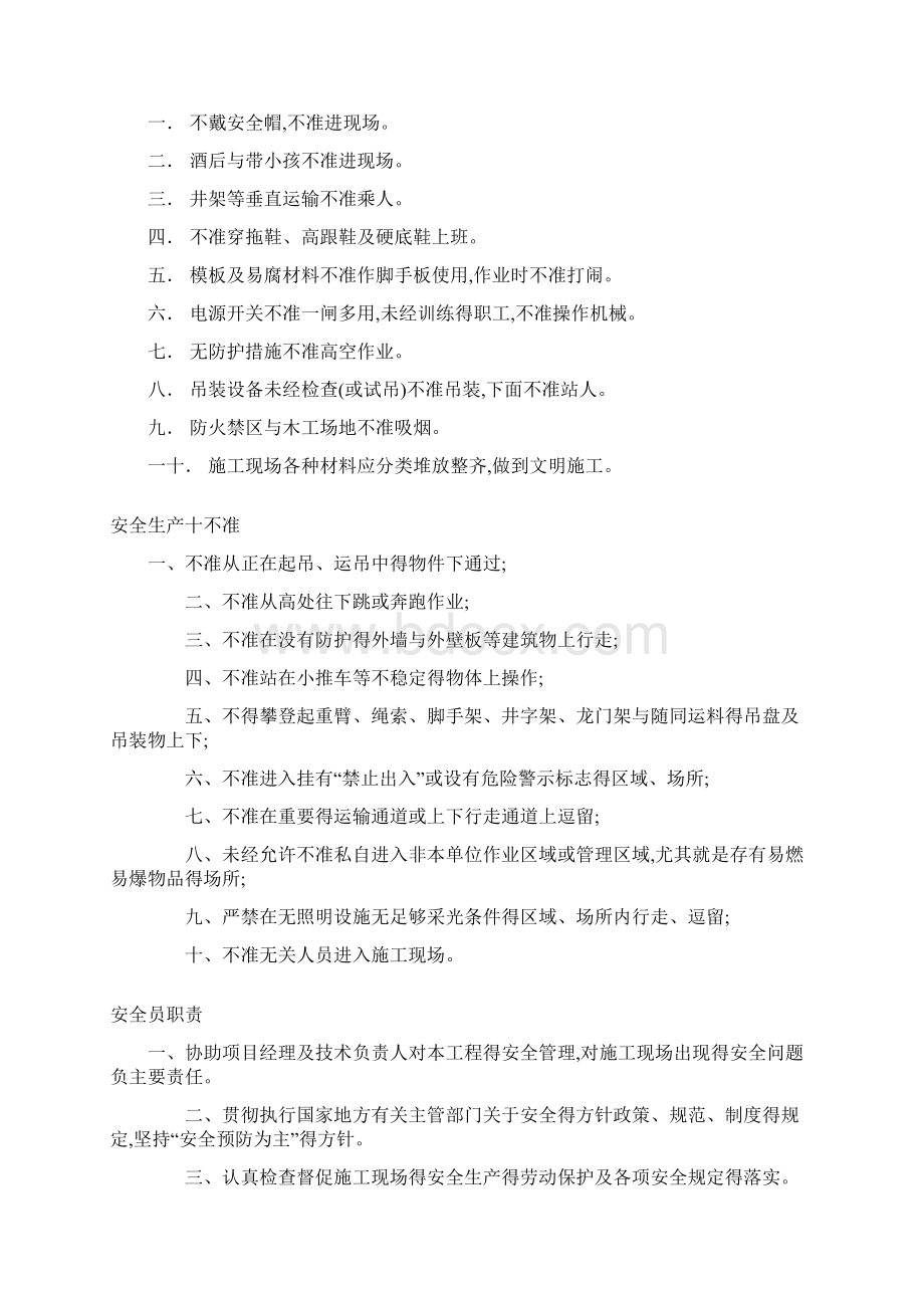 安全十大禁令Word文档格式.docx_第2页