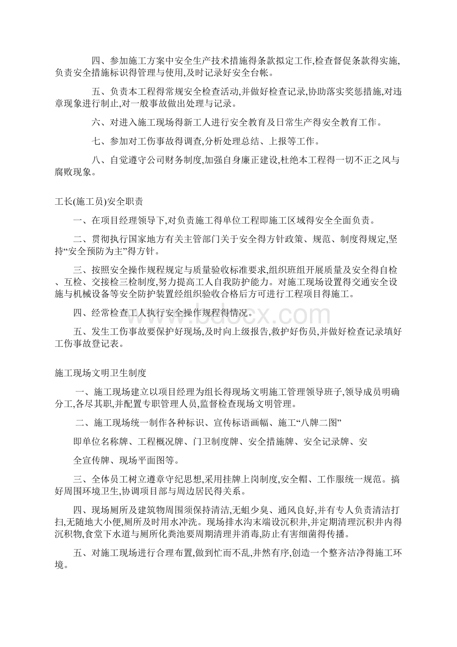 安全十大禁令Word文档格式.docx_第3页