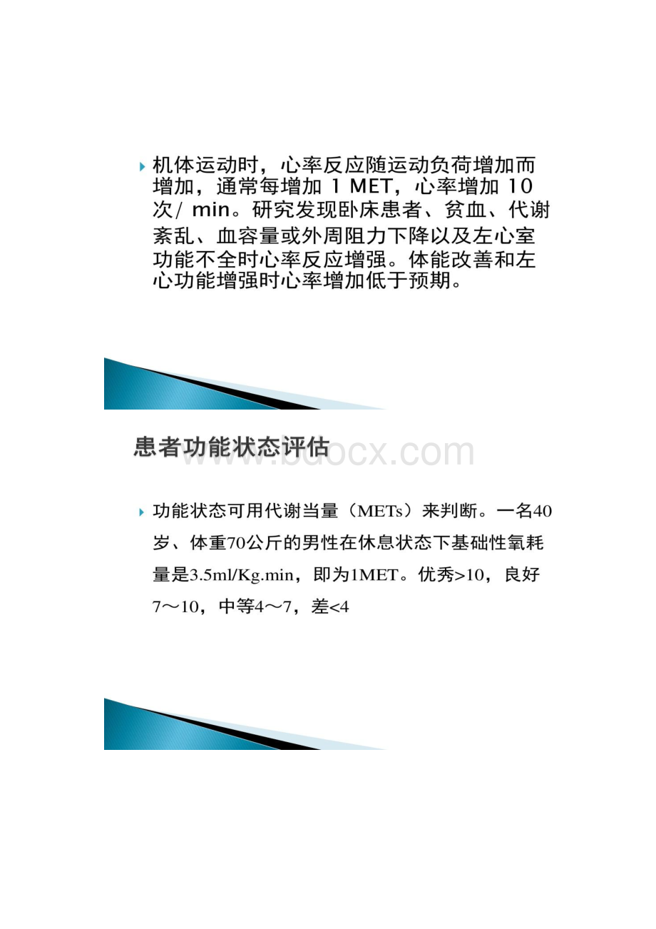 冠心病患者运动治疗中国专家共识概况Word文件下载.docx_第2页