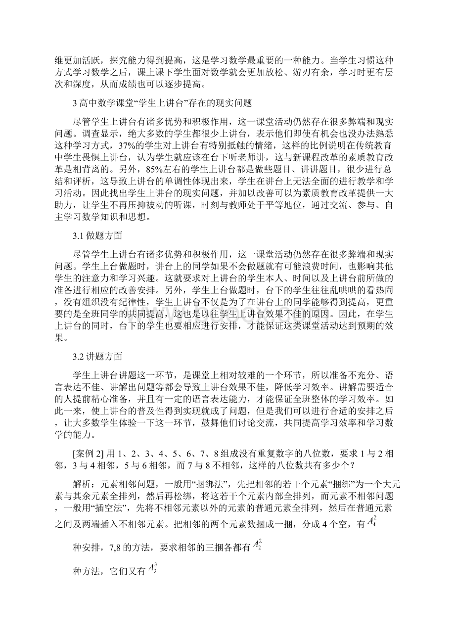 学生上讲台调研报告详解.docx_第3页