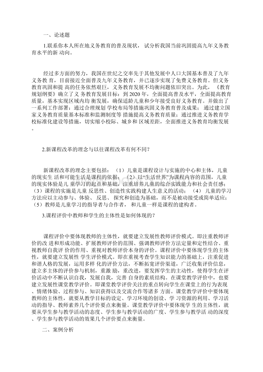 教育学形成性考核答案Word文档下载推荐.docx_第3页