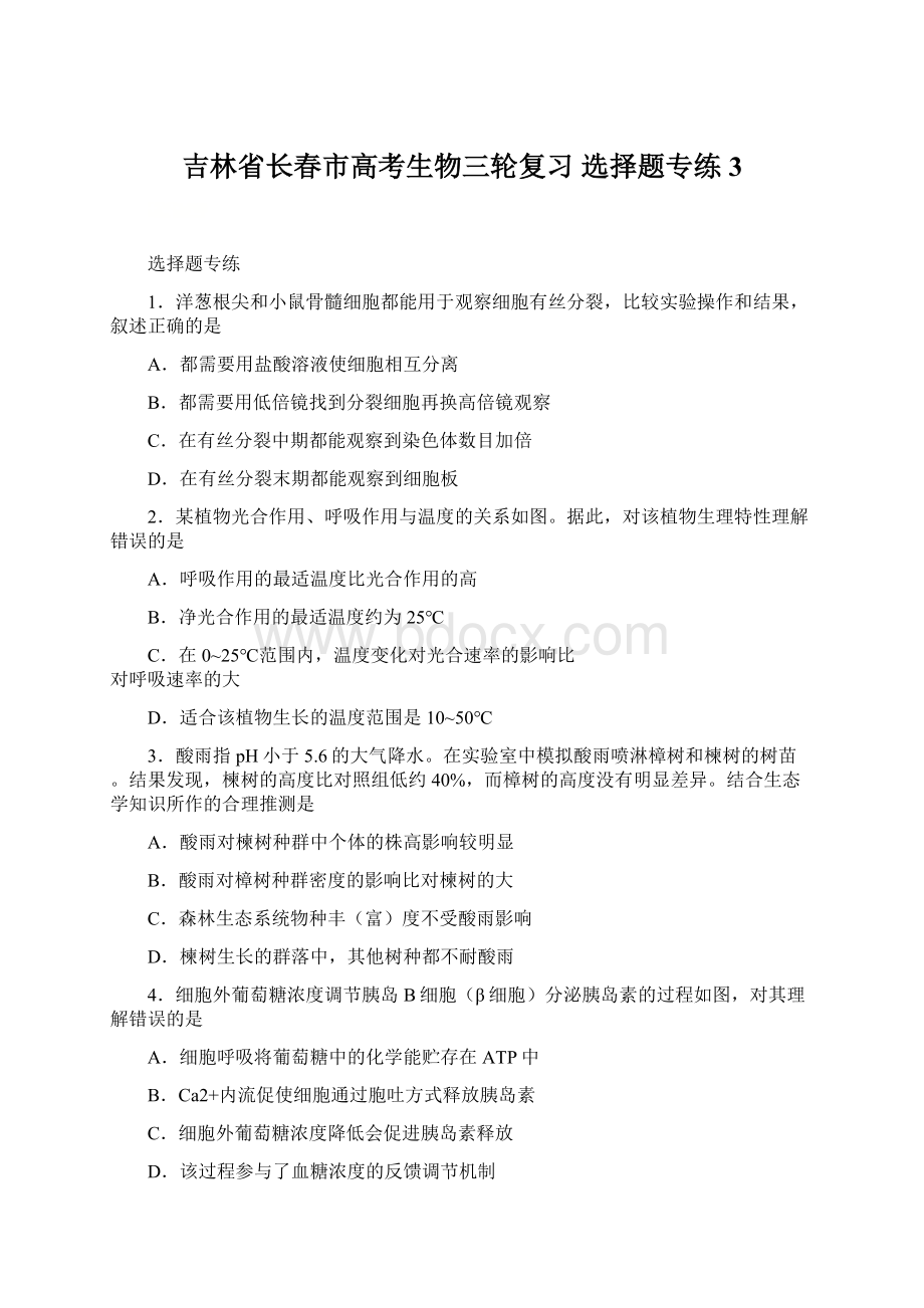 吉林省长春市高考生物三轮复习 选择题专练3Word文档下载推荐.docx