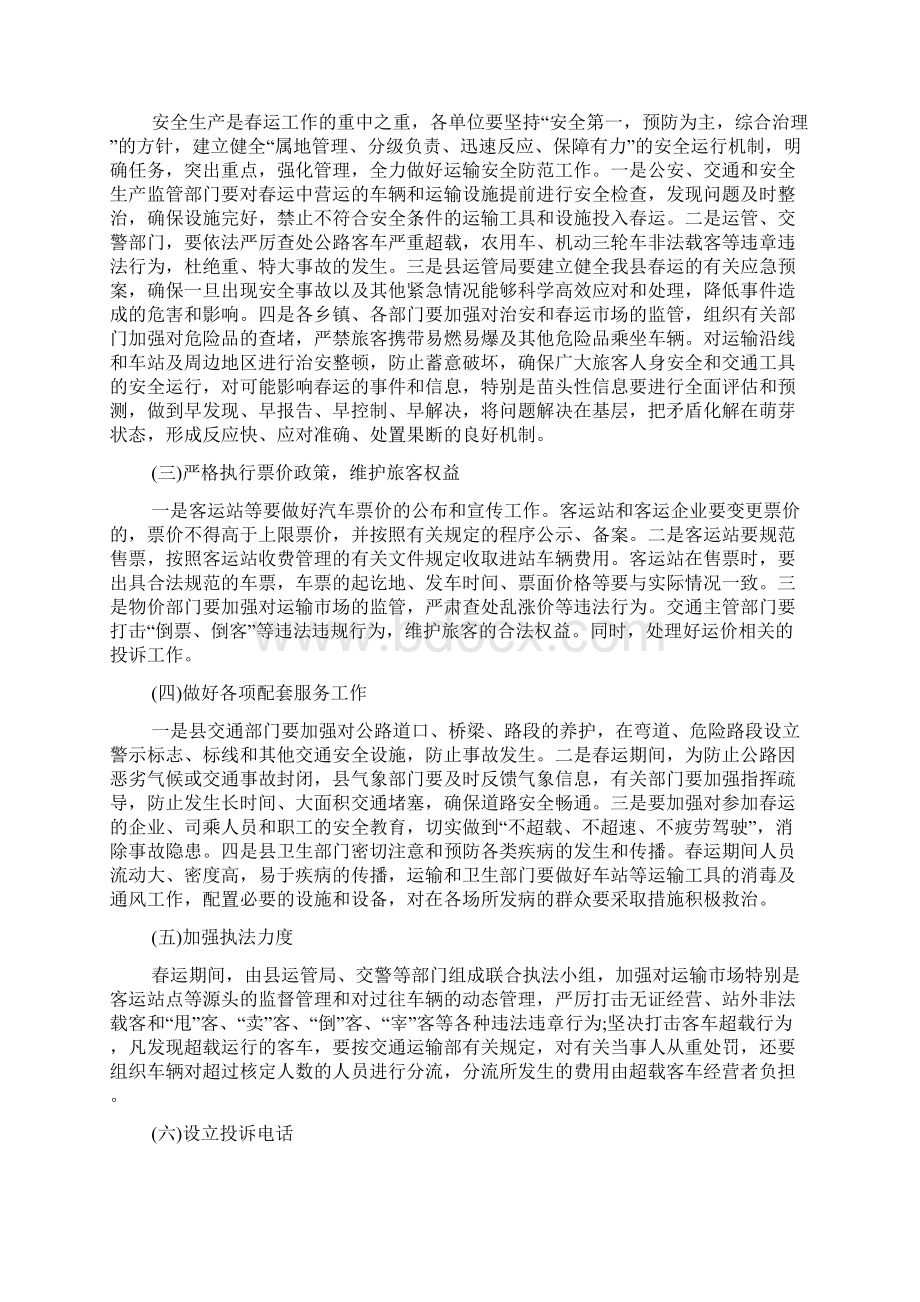 春运铁路工作动员大会讲话稿Word格式文档下载.docx_第2页