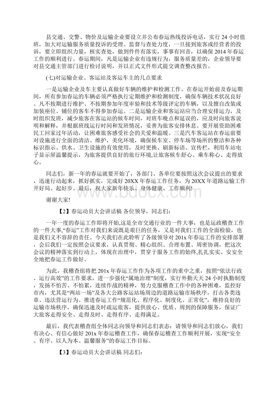 春运铁路工作动员大会讲话稿.docx_第3页