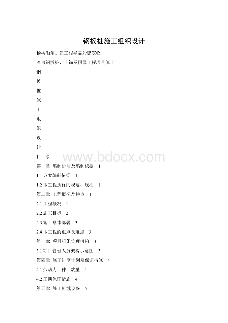 钢板桩施工组织设计.docx_第1页