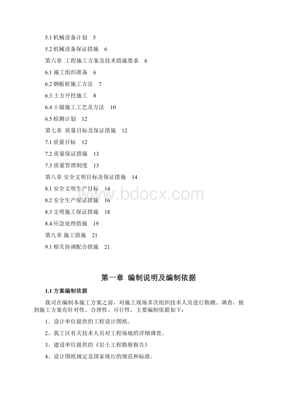 钢板桩施工组织设计.docx_第2页