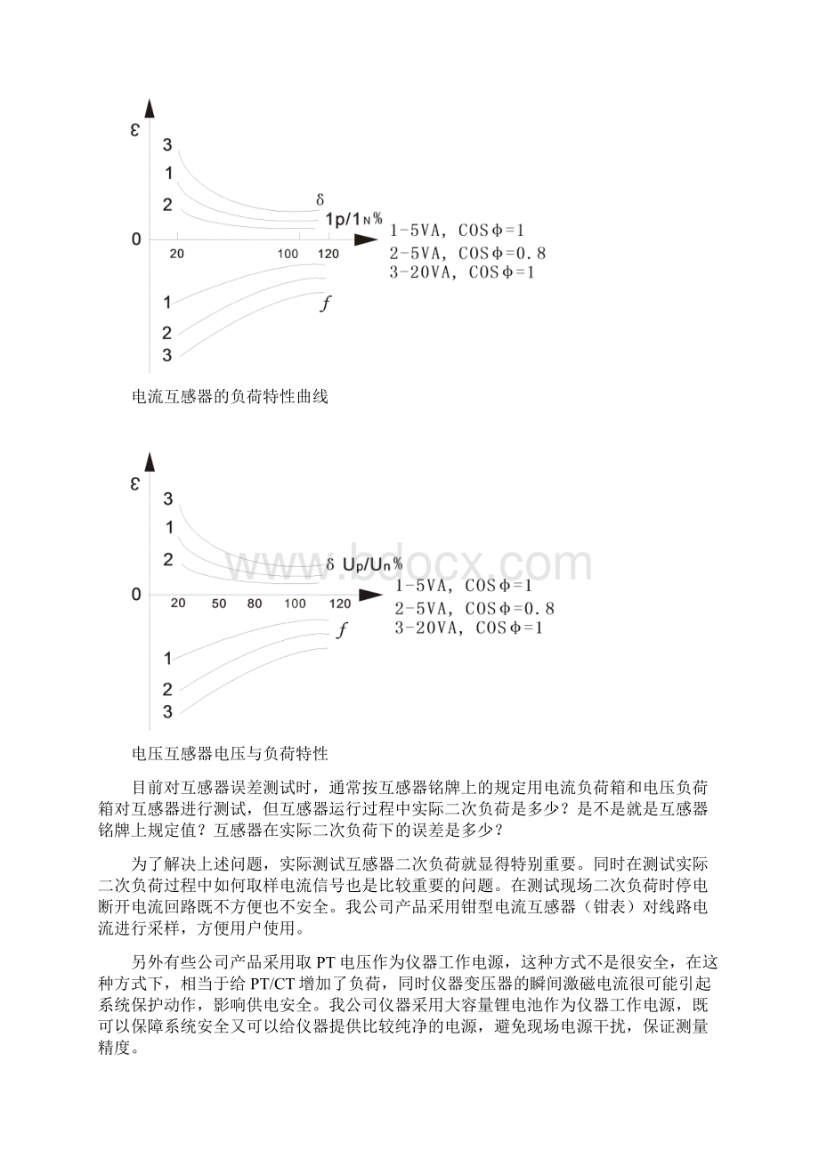 HTFHH互感器二次负荷测量仪文档格式.docx_第2页