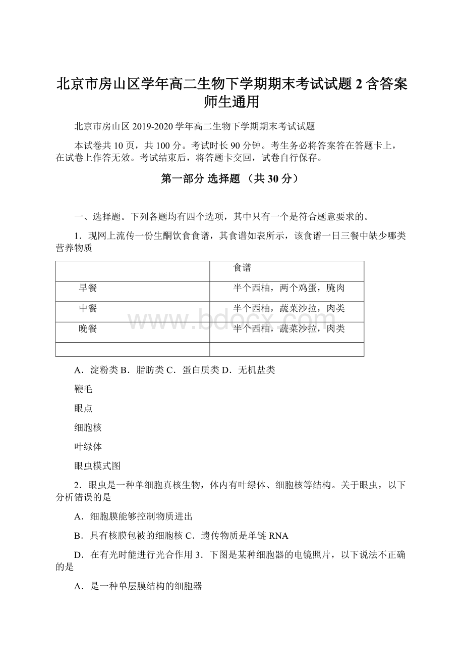 北京市房山区学年高二生物下学期期末考试试题2含答案 师生通用Word格式.docx