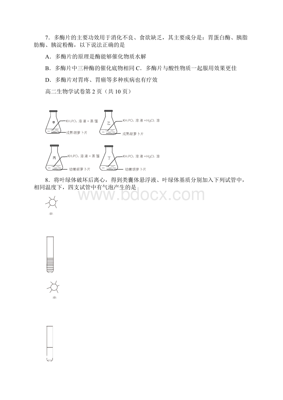 北京市房山区学年高二生物下学期期末考试试题2含答案 师生通用.docx_第3页