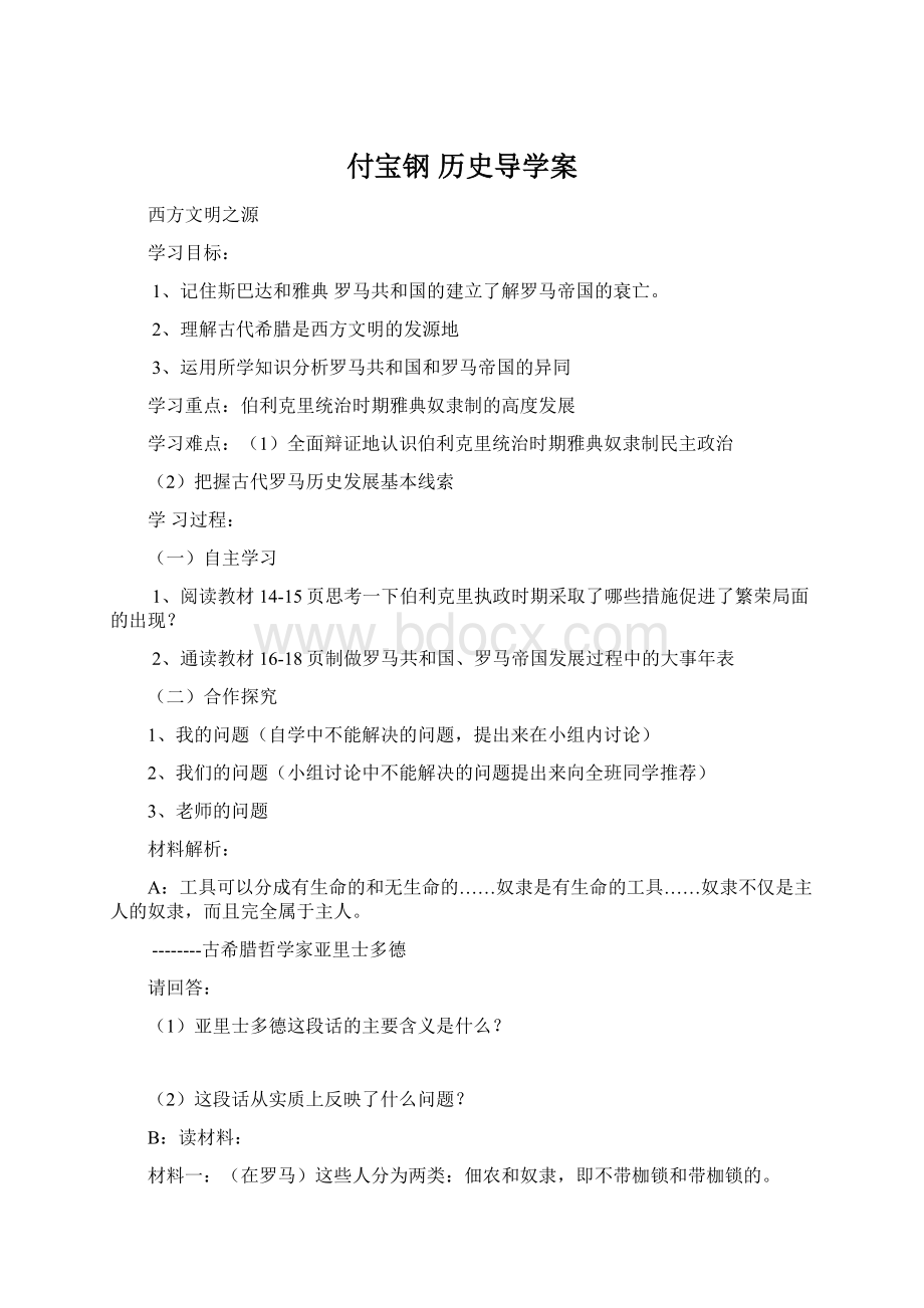 付宝钢 历史导学案.docx