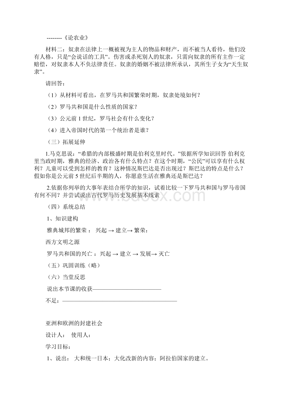 付宝钢 历史导学案.docx_第2页