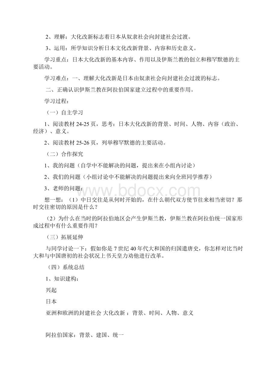 付宝钢 历史导学案.docx_第3页