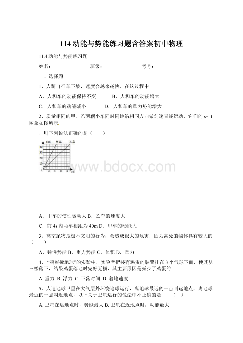 114动能与势能练习题含答案初中物理.docx_第1页