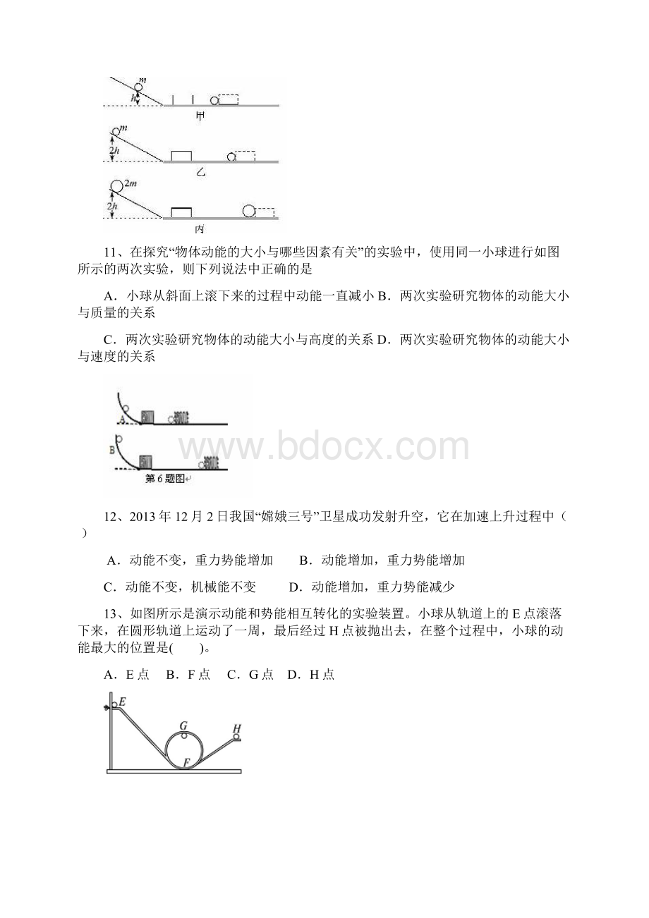 114动能与势能练习题含答案初中物理.docx_第3页