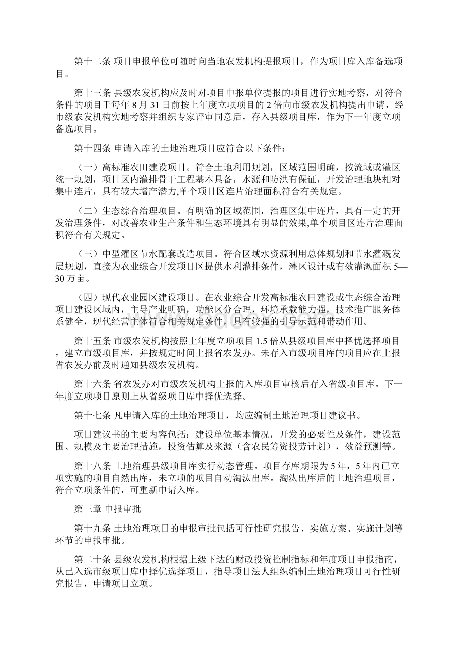 山东省农业综合开发土地治理项目管理办法.docx_第2页