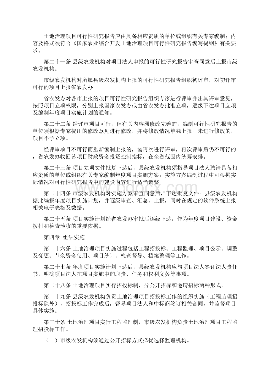 山东省农业综合开发土地治理项目管理办法.docx_第3页