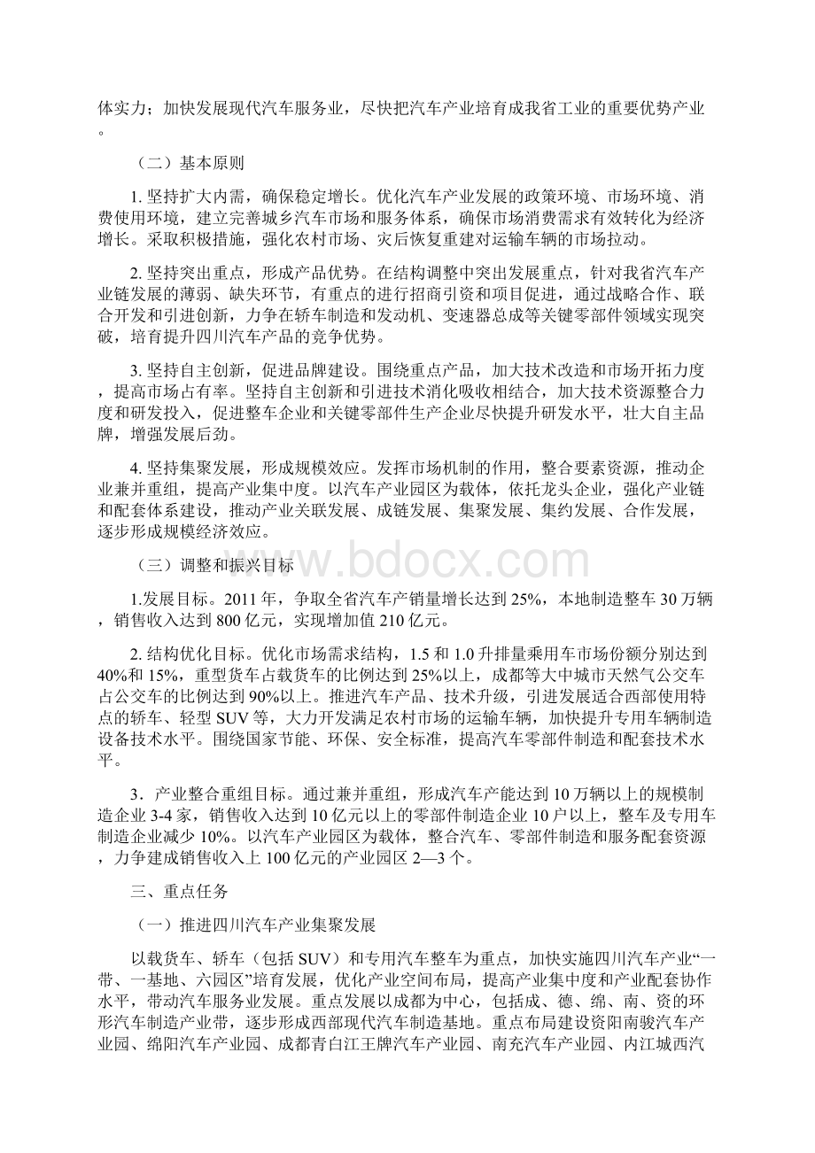 四川省汽车产业调整和振兴行动计划.docx_第2页