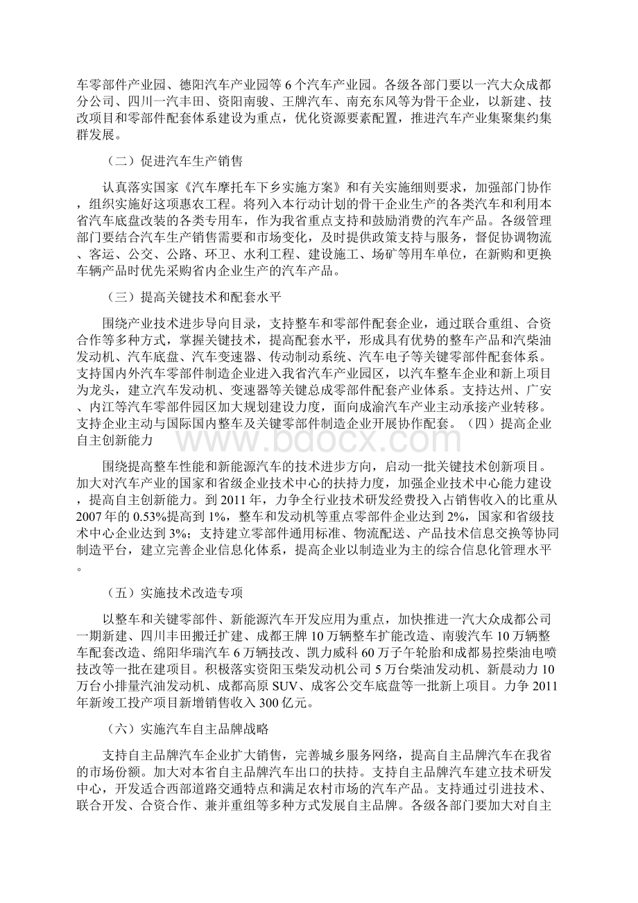 四川省汽车产业调整和振兴行动计划.docx_第3页