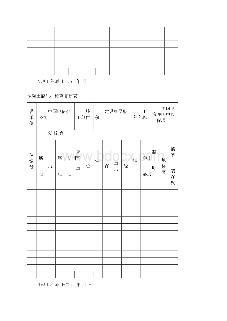 监理全套平行检验记录表Word下载.docx_第3页