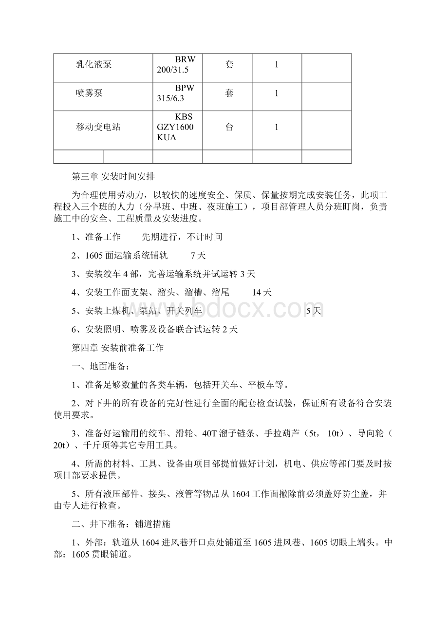 1605工作面安装措施.docx_第3页