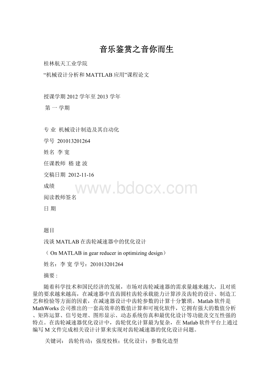 音乐鉴赏之音你而生.docx