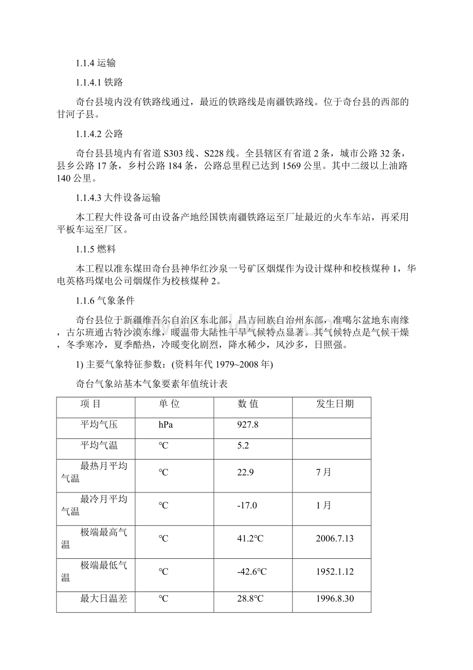 新疆信友奇台引风机技术协议文档格式.docx_第3页