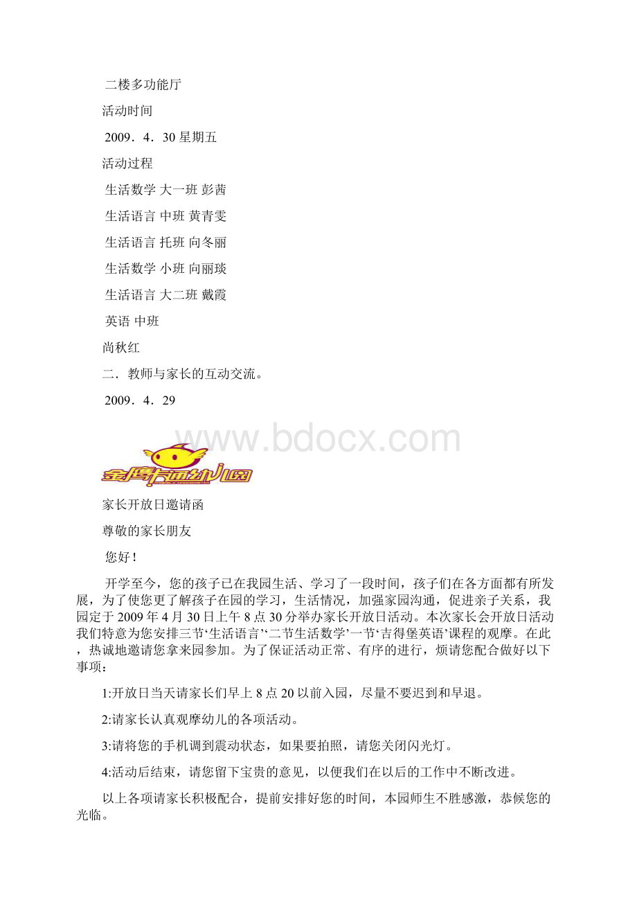 周活动计划文档Word文档格式.docx_第2页