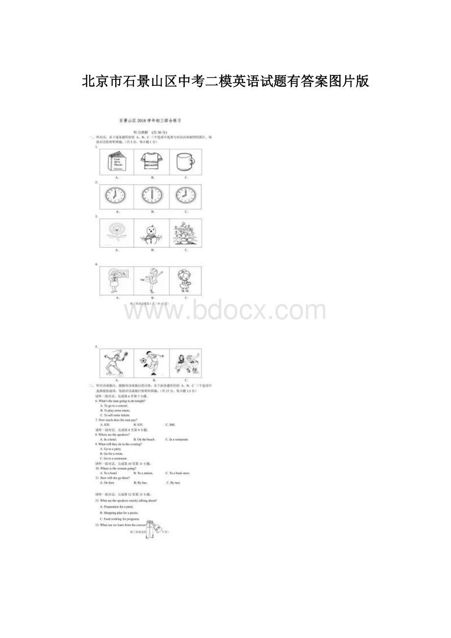 北京市石景山区中考二模英语试题有答案图片版.docx_第1页