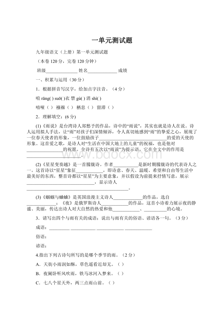 一单元测试题Word文件下载.docx