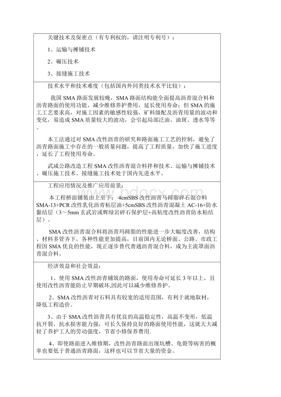 工法SMA改性沥青路面施工工法.docx_第3页