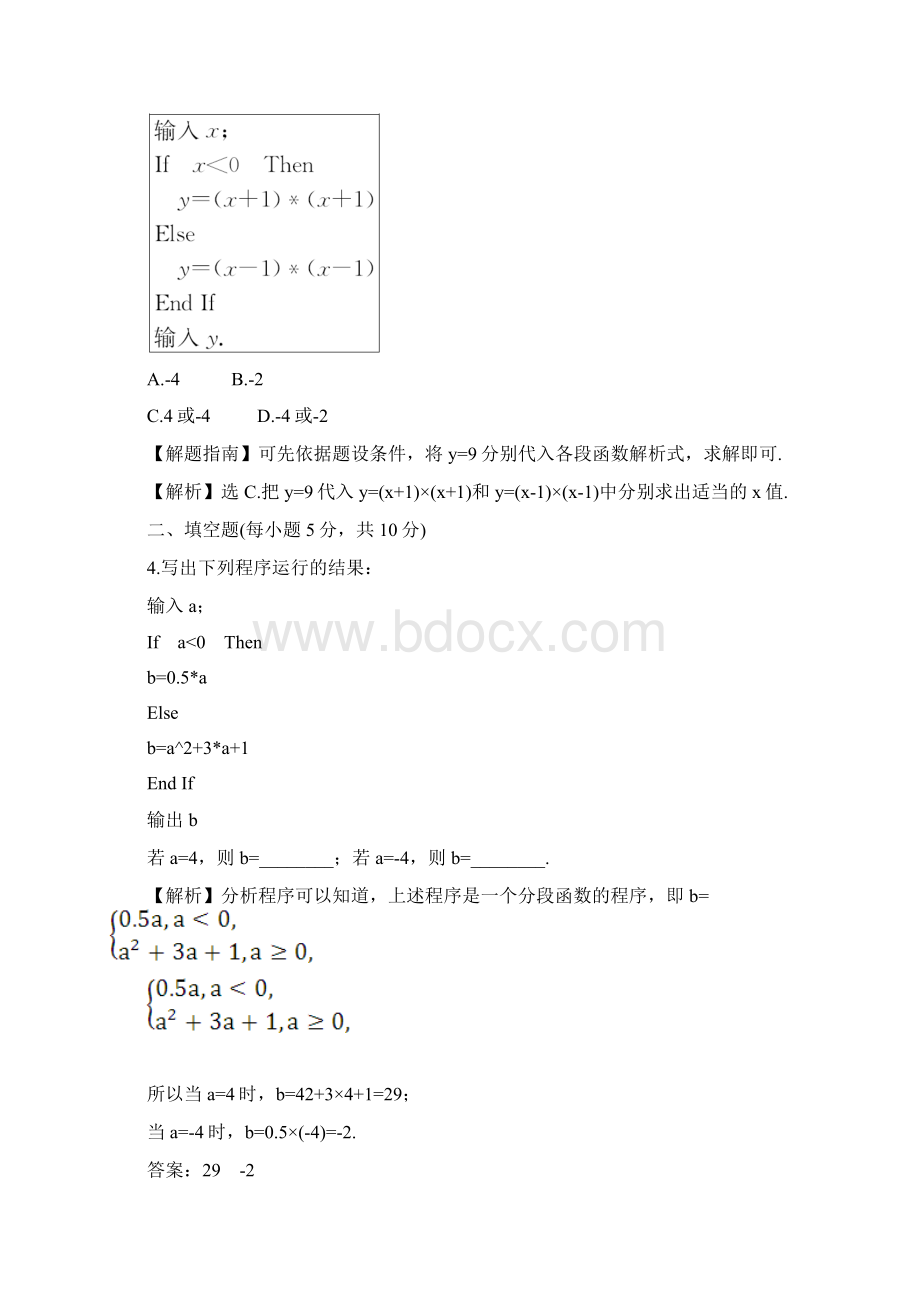 高中数学北师大版必修三条件语句课时提升作业Word版含答案Word格式文档下载.docx_第2页