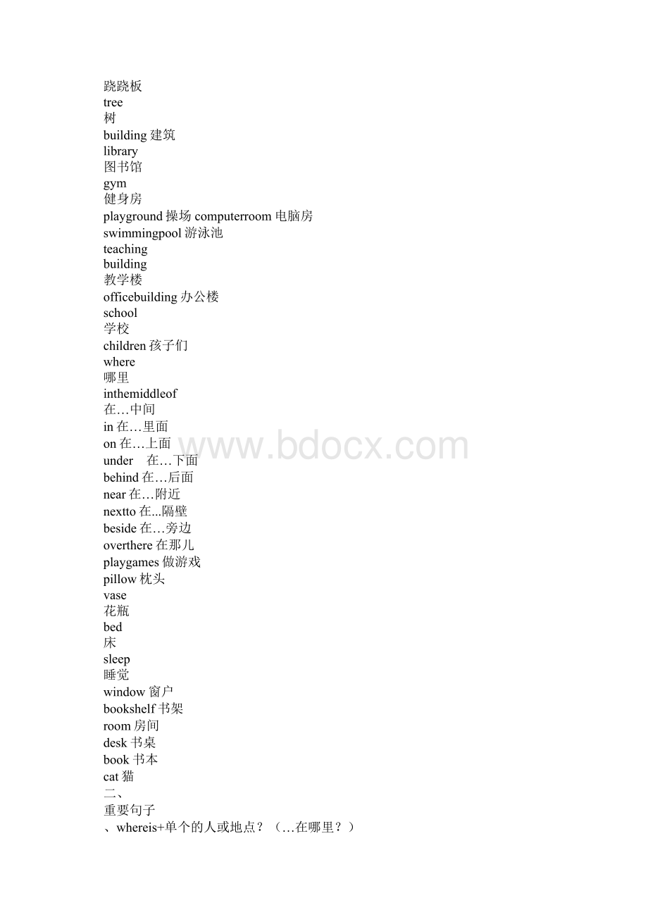 知识学习六年级英语上册复习资料陕西旅游版Word文档格式.docx_第3页